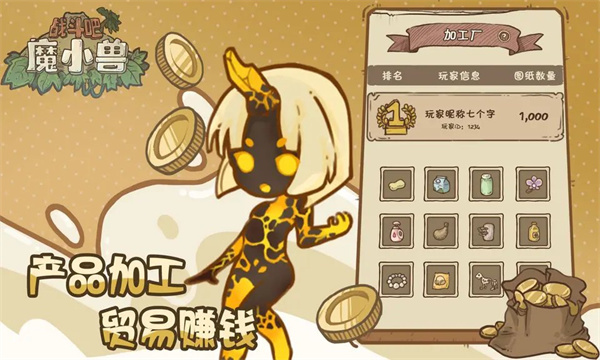 戰(zhàn)斗吧魔小獸 v1.0.1 安卓版 3