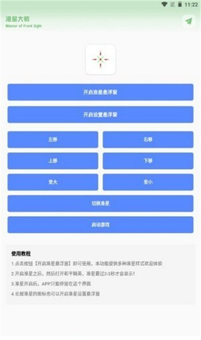 ZQ吃雞工具箱 v1.7.0 最新版 1