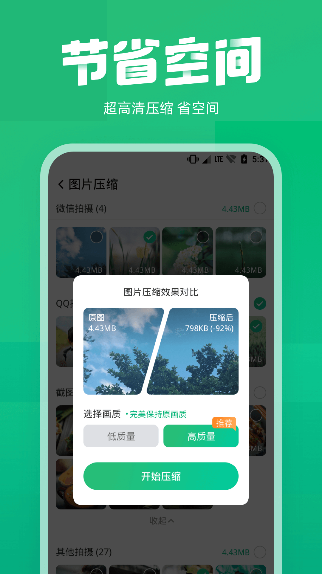 照片误删恢复大师 v2.6.6 安卓版2