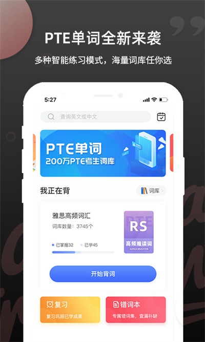 pte單詞書軟件 v1.7.2 安卓版 1