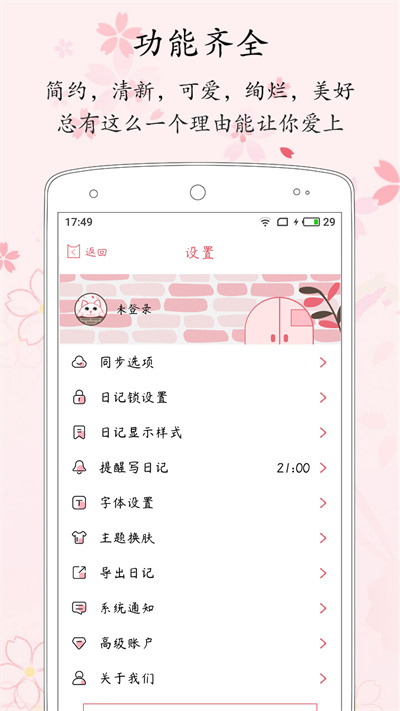 粉萌日记PIN码 v2.5.2 安卓版4
