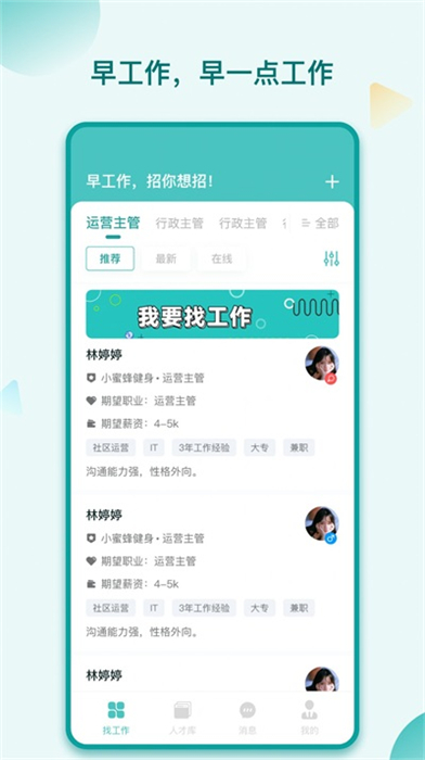 早工作求職 v1.2.7 安卓版 2