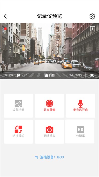 凌度车生活app官方最新版 v4.6.1840131 安卓版2