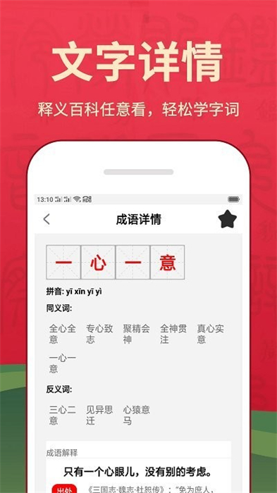 新漢語詞典 v3.1011.13 安卓版 0