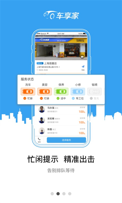 车享家享学堂app v8.2.1 安卓版2