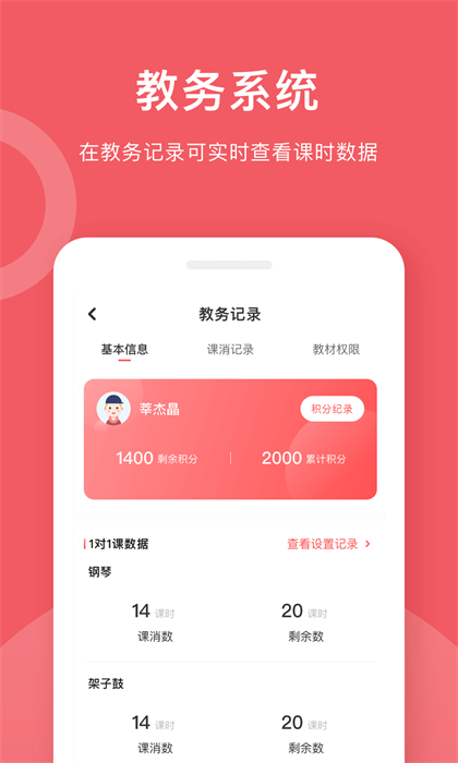 愛(ài)小藝學(xué)生鋼琴app2