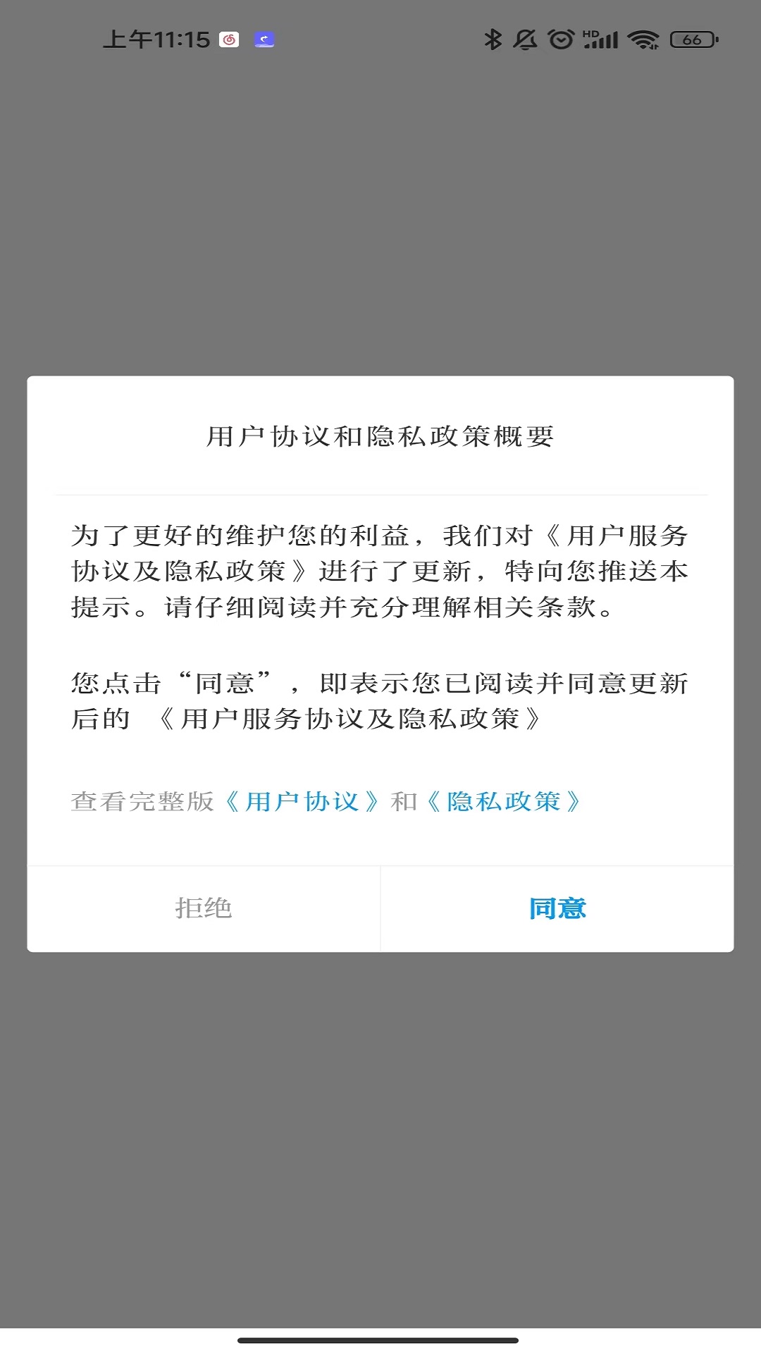 i腾冲 v3.2.2 安卓版1
