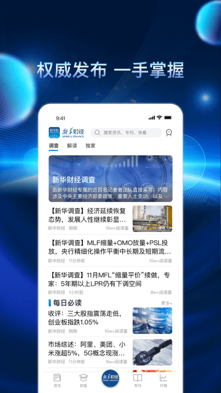 新华财经app客户端 v2.9.6 安卓版1