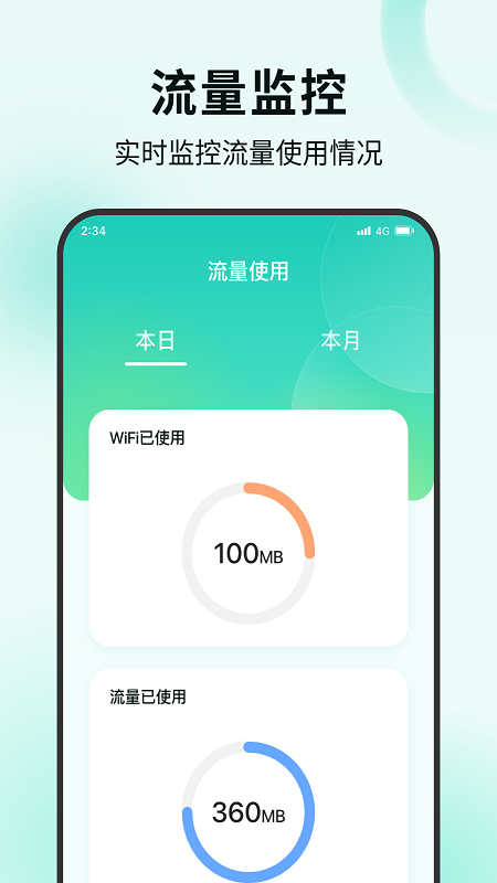 螃蟹流量寶 v1.0.0 安卓版 1