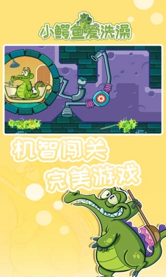 小鱷魚愛洗澡2 v1.9.9 安卓版 2