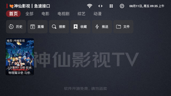 神仙影视电视版 v3.4 安卓版0