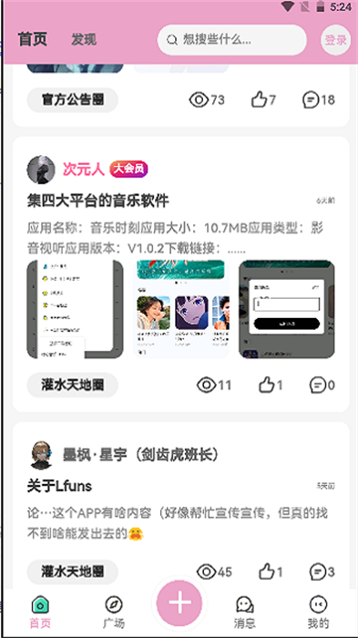 lfuns社區(qū) v1.5.45 安卓版 1