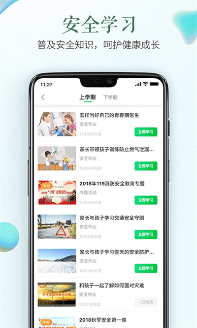 阳泉市安全教育平台手机版 v1.9.2 安卓版0