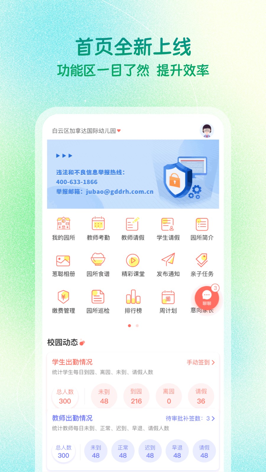 蔥米老師端 v4.8.1 安卓版 3