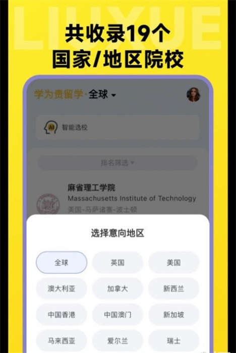 留學(xué)擇校指南 v1.0.0 最新版 3