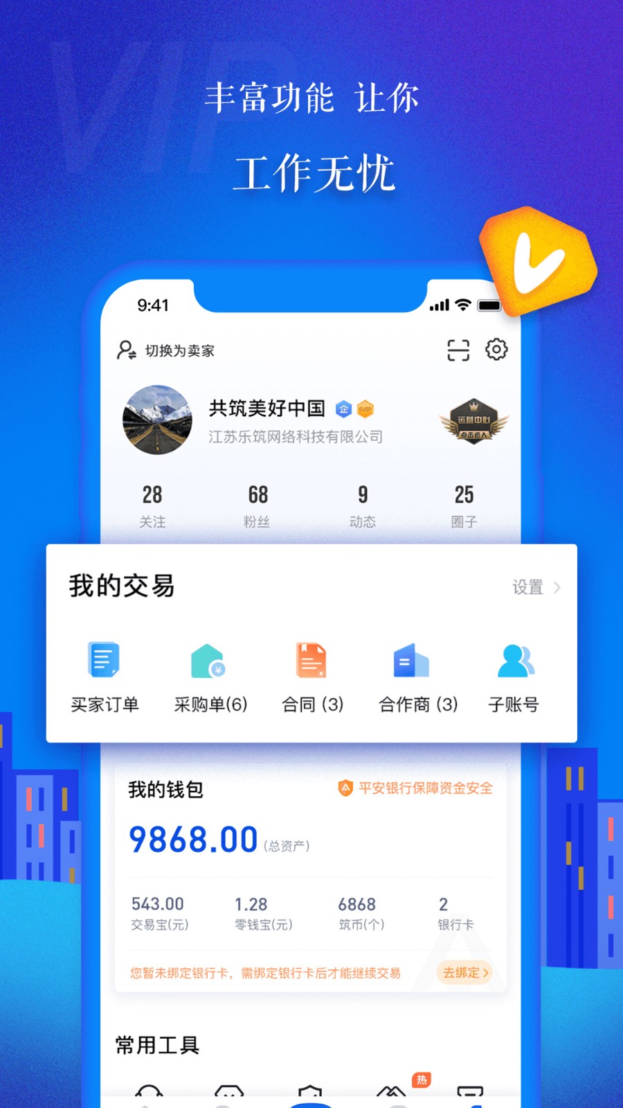 乐筑网 v8.0.2.0 安卓版0