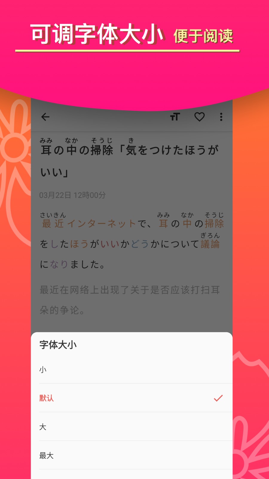简单日语新闻 v1.6.12 安卓版0