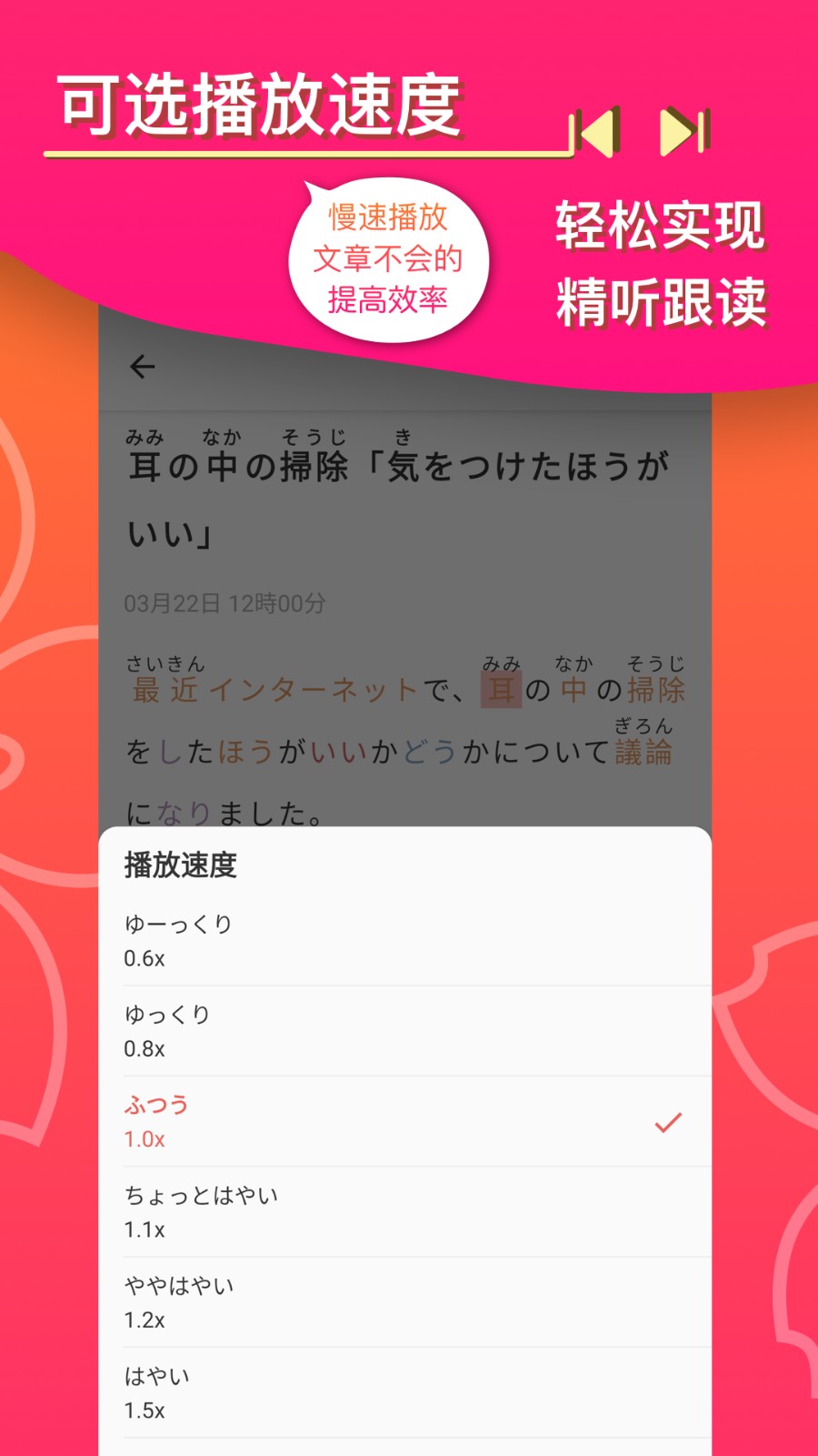 简单日语新闻 v1.6.12 安卓版2