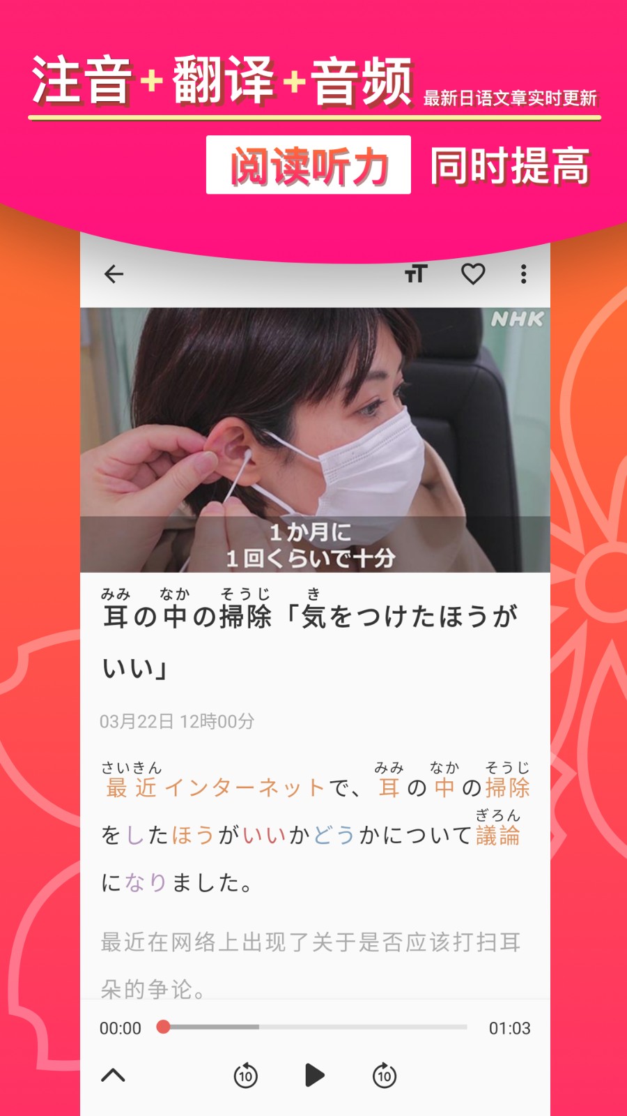 简单日语新闻 v1.6.12 安卓版3