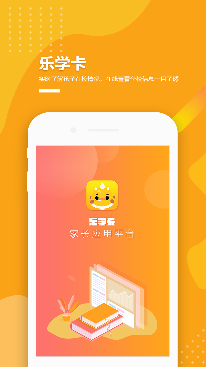 樂學(xué)卡家長版 v3.3.9 安卓版 2