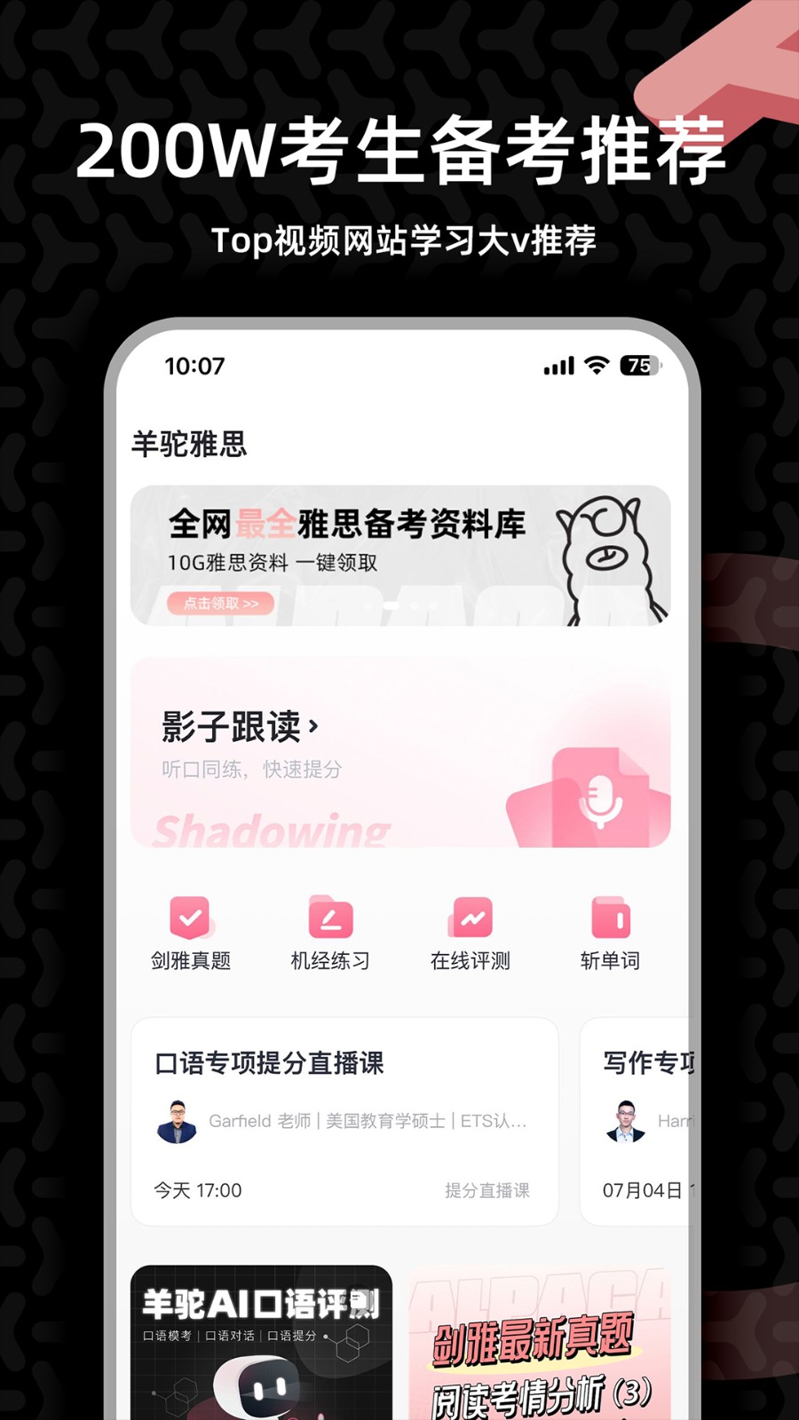 羊驼雅思备考app v4.9.9 官方安卓版3