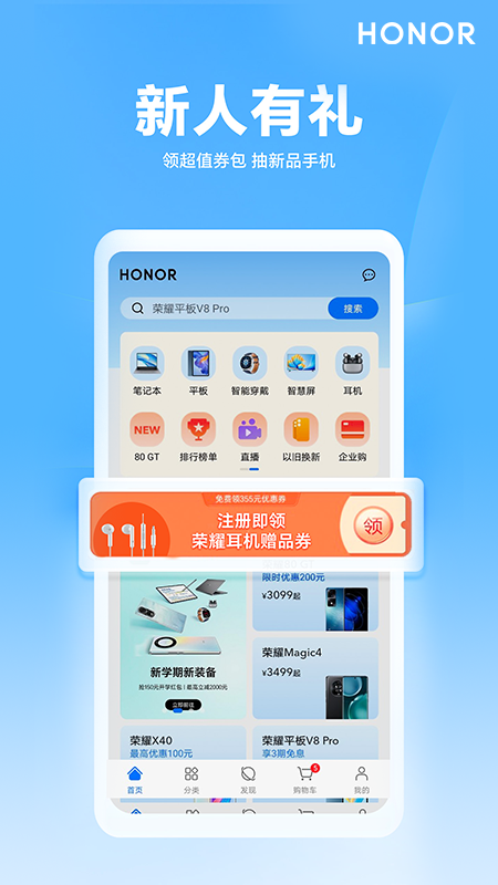 荣耀商城手机app v2.4.3.300 安卓版3