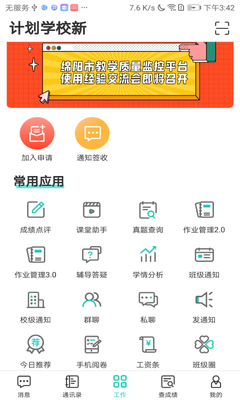生学堂老师版app v3.5.7 安卓版0