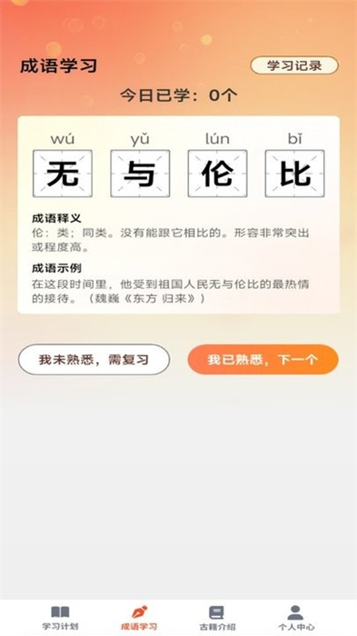 狀元之旅 v1.0.0 安卓版 2