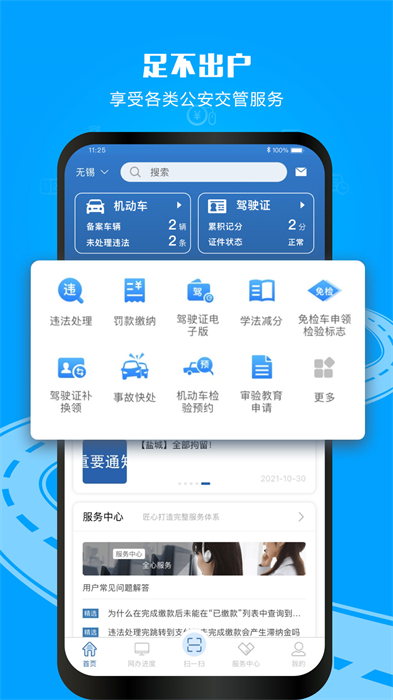 黑龙江省交管12123客户端 v3.1.0 官网安卓最新版1