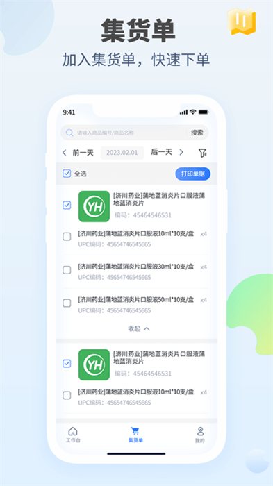 口袋驢供應(yīng)商 v1.0.7 安卓版 0