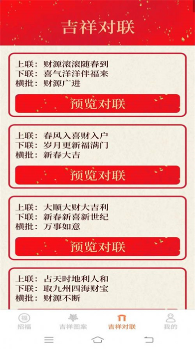 多多招福 v1.0 安卓版 2