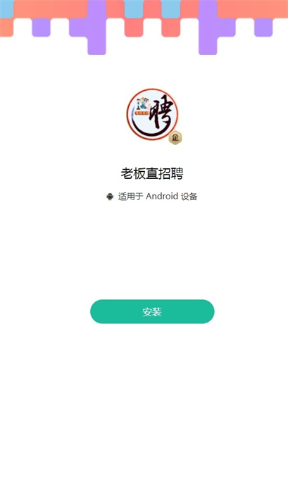 老板直招聘 v1.0.2 安卓版 2