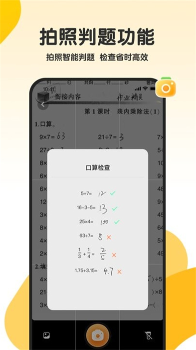 希望學(xué)口算 v1.0.4 安卓版 1