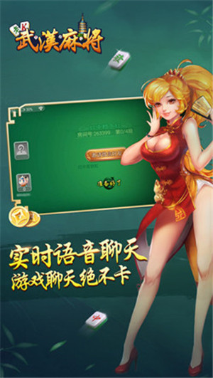 武漢麻將口口翻 v6.7.3 2