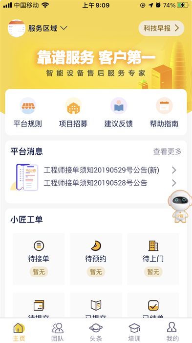 平云小匠工程师版 v3.4.7 安卓版2