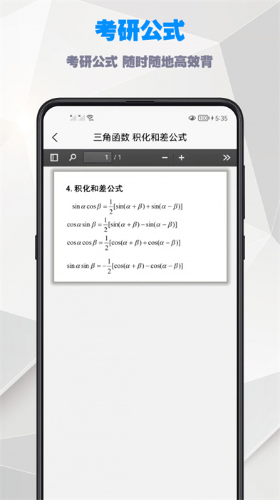 考研數(shù)學公式 v1.0.3 安卓版 3