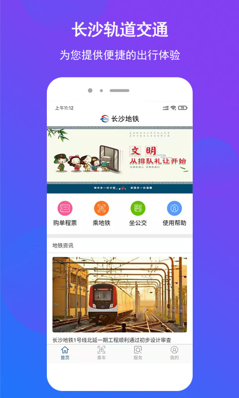长沙地铁扫码乘车app v1.1.27 官方安卓版1