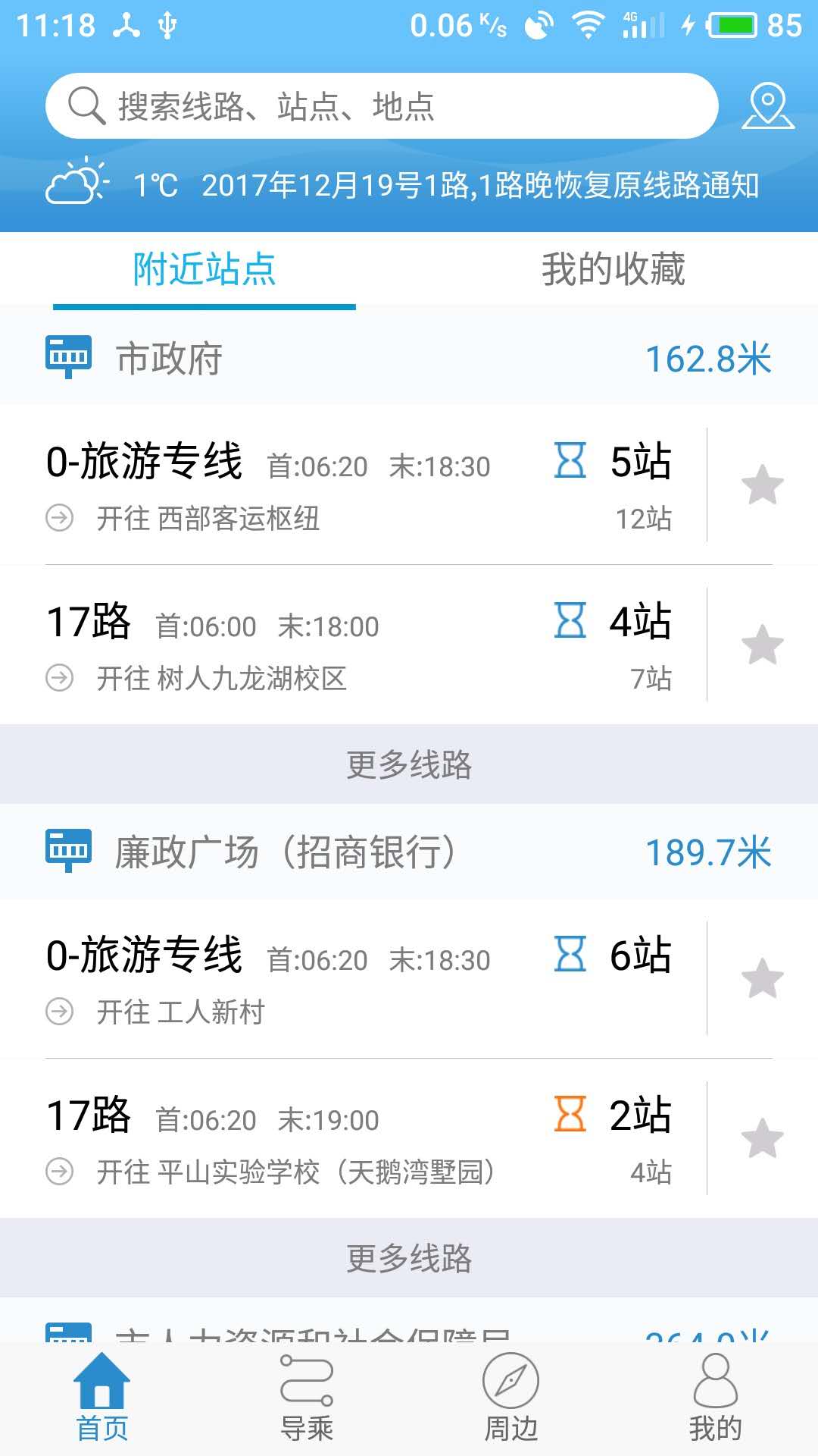 扬州掌上公交官方 v3.3.5 安卓最新版0