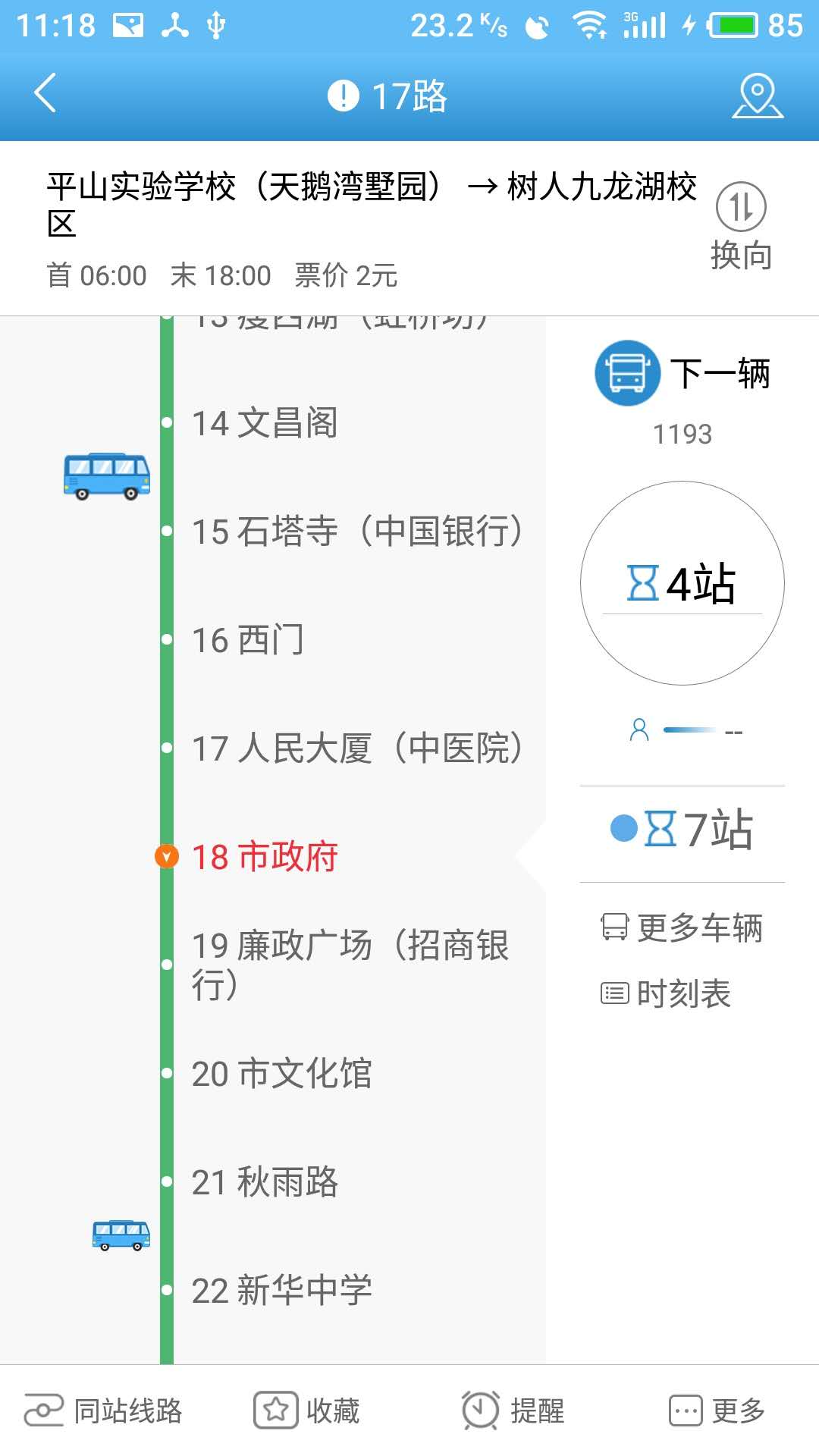 扬州掌上公交官方 v3.3.5 安卓最新版3