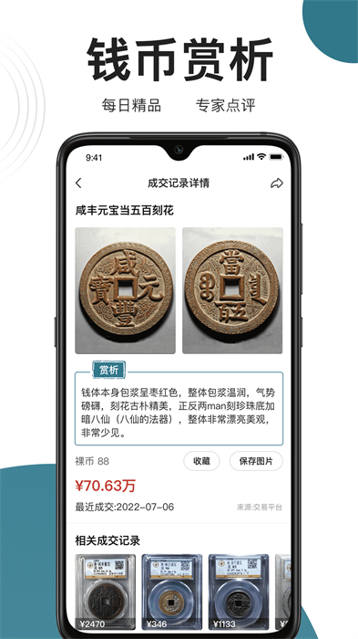 斗泉钱币app v6.2.4 安卓版2