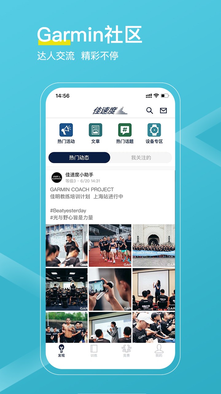 Garmin佳速度app(Sports) v6.9.2 安卓最新版3