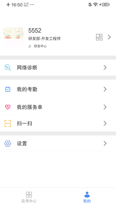 飞鸽互联查工资条app v23.09.18 官方安卓版1