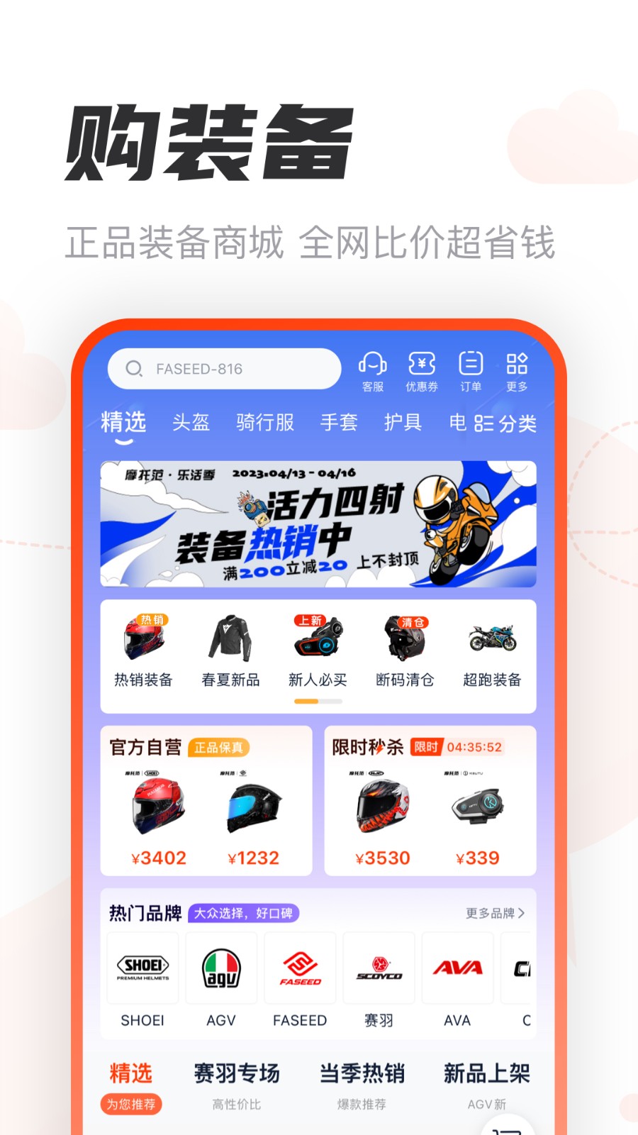 哈罗摩托车app v3.58.80 安卓最新版2