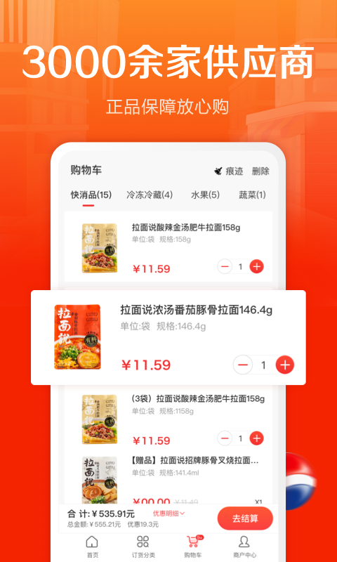 惠配通app最新版本 v3.9.1 安卓版2
