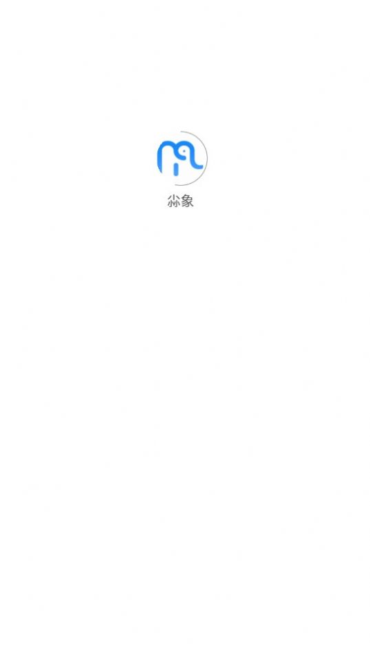 尛象 v1.1.3 2