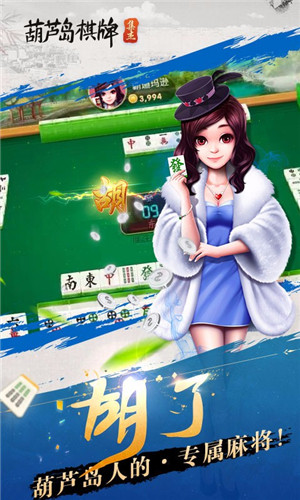 集杰棋牌朝陽(yáng)麻將 v6.7.6 2