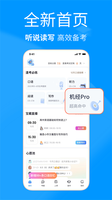 雅思哥app正式版3