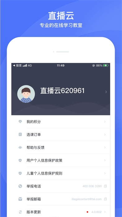 直播云学生版手机app v4.2.106 官方安卓版1