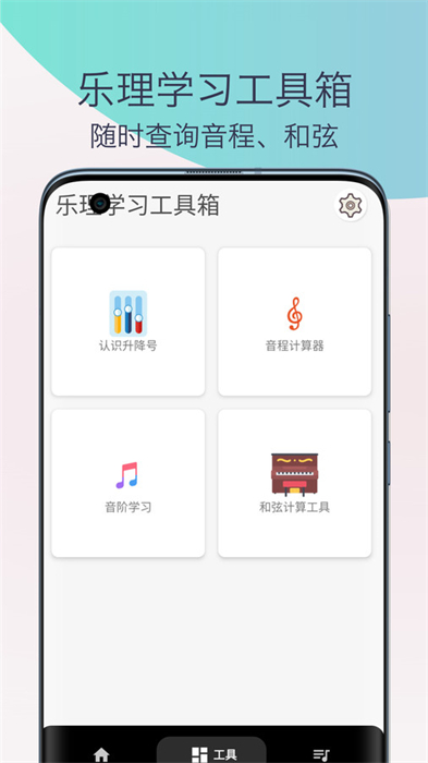 五線譜識(shí)譜練習(xí) v1.0 安卓版 1