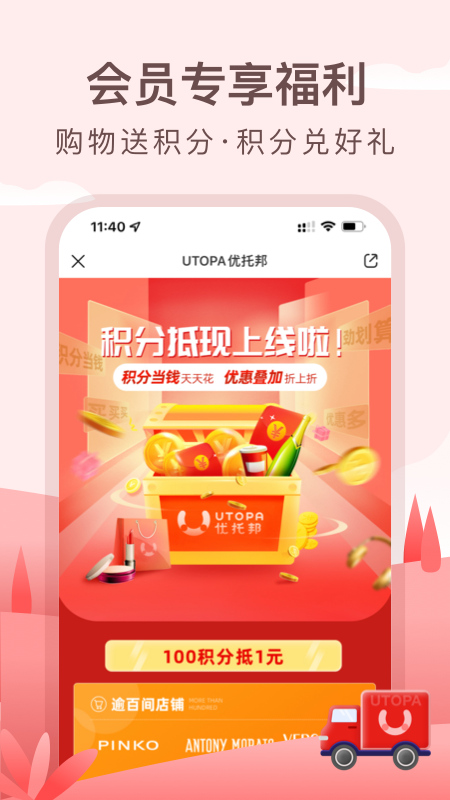 广州优托邦奥体店app v6.19.0 官方安卓版1